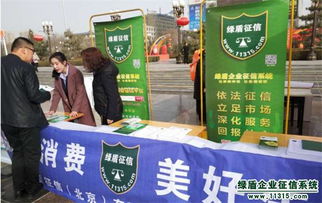 绿盾征信各地服务机构积极助力3.15诚信宣传活动，推动企业征信服务发展