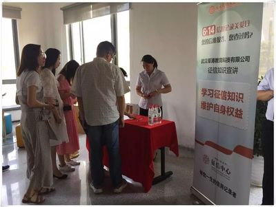 守护信用财富，共建诚信社会——武汉农商行“6.14信用记录关爱日”主题宣传活动市场调查与分析