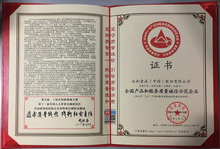 永和豆浆 连续三年荣获全国产品和服务质量诚信示范企业称号