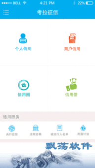 考拉征信安卓版 你的全能新型征信云平台