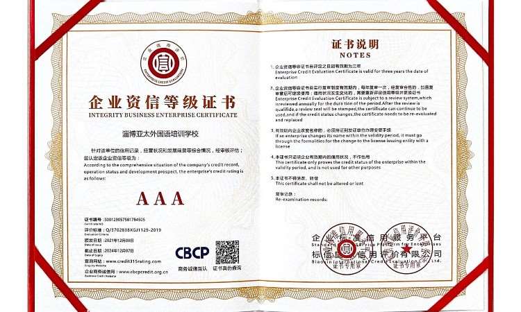 企业征信服务的意义与实践——以淄博亚太教育为例