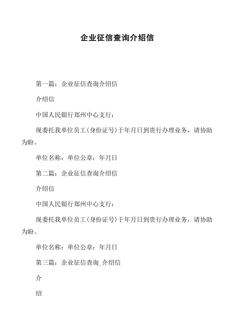 企业征信查询与征信服务深度解析