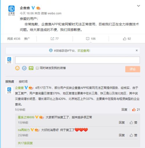 企查查被“查崩了” 一场数据洪流下的市场调查与回应